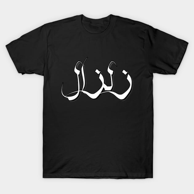 Earthquake Arabic font text typographic design Man's & Woman's T-Shirt by Salam Hadi